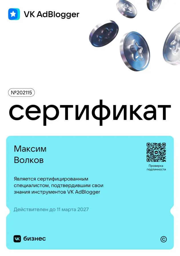 Сертификат специалиста